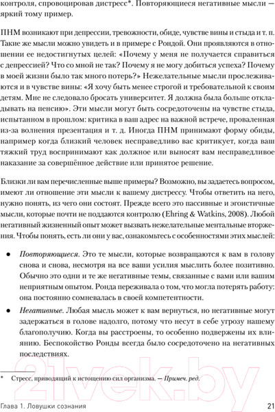 Изображение товара Книга Питер Негативные мысли под контролем (Кларк Д.А.)