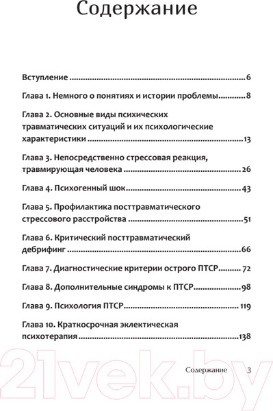 Изображение товара Книга Питер Психотерапия ПТСР у комбатантов (Александров Е.О., Александрова Н.Л.)