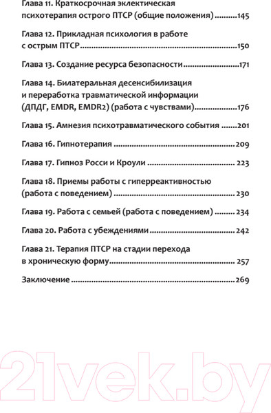 Изображение товара Книга Питер Психотерапия ПТСР у комбатантов (Александров Е.О., Александрова Н.Л.)