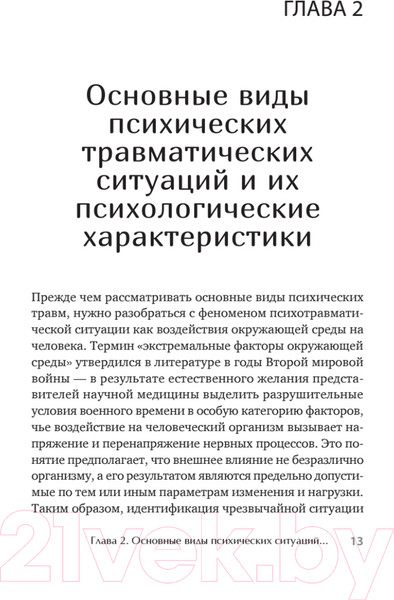 Изображение товара Книга Питер Психотерапия ПТСР у комбатантов (Александров Е.О., Александрова Н.Л.)