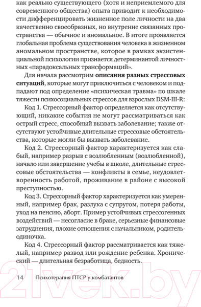 Изображение товара Книга Питер Психотерапия ПТСР у комбатантов (Александров Е.О., Александрова Н.Л.)