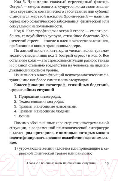 Изображение товара Книга Питер Психотерапия ПТСР у комбатантов (Александров Е.О., Александрова Н.Л.)