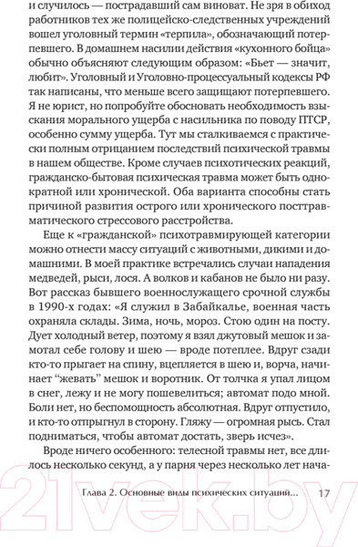 Изображение товара Книга Питер Психотерапия ПТСР у комбатантов (Александров Е.О., Александрова Н.Л.)