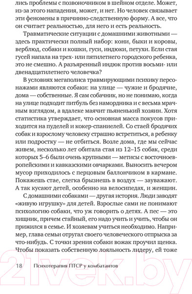 Изображение товара Книга Питер Психотерапия ПТСР у комбатантов (Александров Е.О., Александрова Н.Л.)