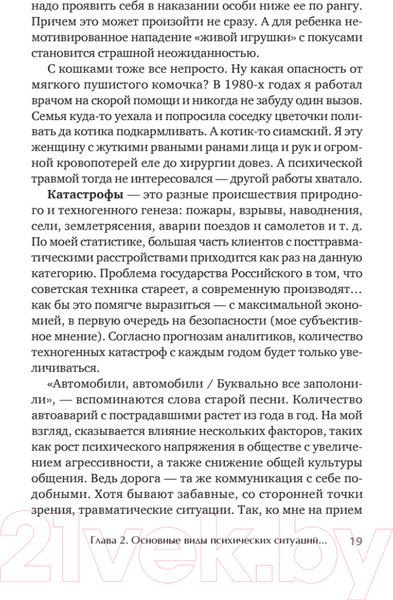 Изображение товара Книга Питер Психотерапия ПТСР у комбатантов (Александров Е.О., Александрова Н.Л.)