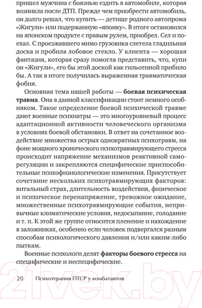 Изображение товара Книга Питер Психотерапия ПТСР у комбатантов (Александров Е.О., Александрова Н.Л.)