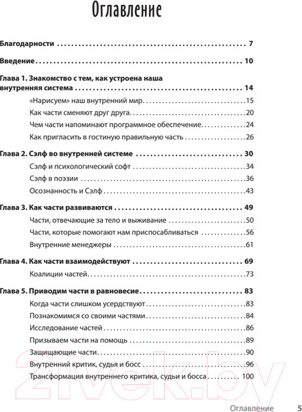 Изображение товара Книга Питер Соберись! Части личности. Понимаем себя и других (Холмс Т., Холмс Л.)