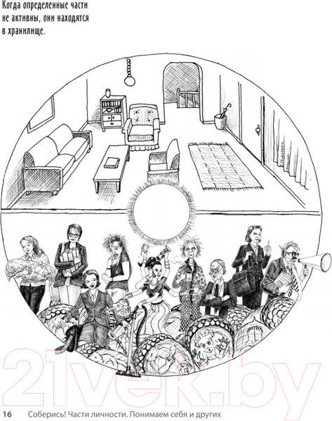 Изображение товара Книга Питер Соберись! Части личности. Понимаем себя и других (Холмс Т., Холмс Л.)