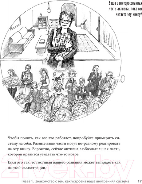 Изображение товара Книга Питер Соберись! Части личности. Понимаем себя и других (Холмс Т., Холмс Л.)