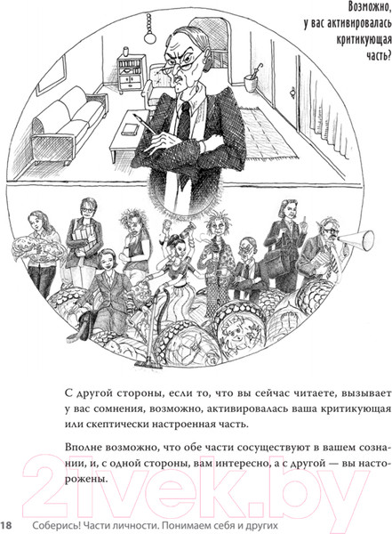 Изображение товара Книга Питер Соберись! Части личности. Понимаем себя и других (Холмс Т., Холмс Л.)