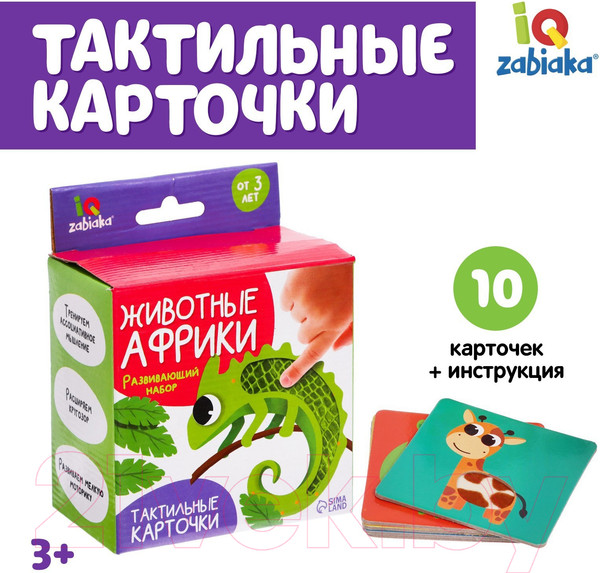 Изображение товара Развивающий игровой набор Zabiaka Животные Африки / 7534409
