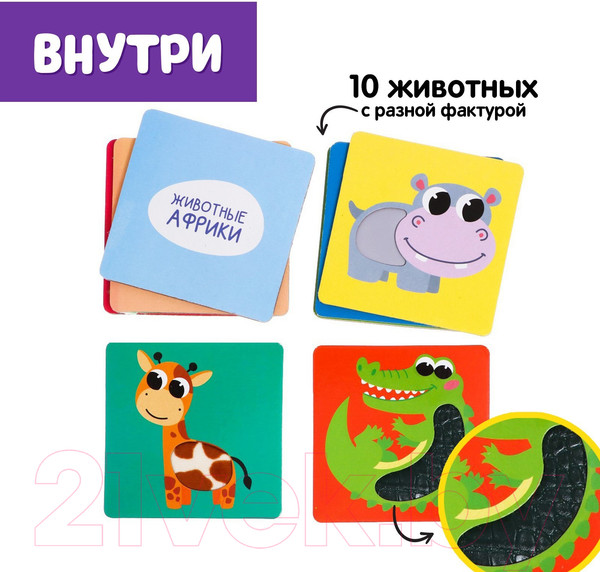 Изображение товара Развивающий игровой набор Zabiaka Животные Африки / 7534409