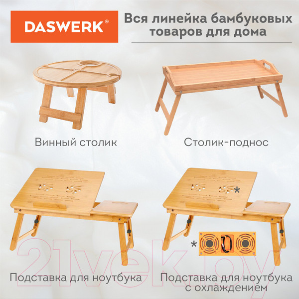 Изображение товара Подставка для ноутбука Daswerk 532582