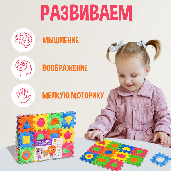 Изображение товара Коврик-пазл Zabiaka Формы и цвета / 5306431