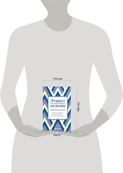 Изображение товара Книга Бомбора Этикет для современных мужчин. Главные правила (Смит Дж.)