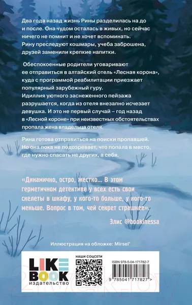 Изображение товара Художественная книга Эксмо Лесная корона (Шагако Е.)