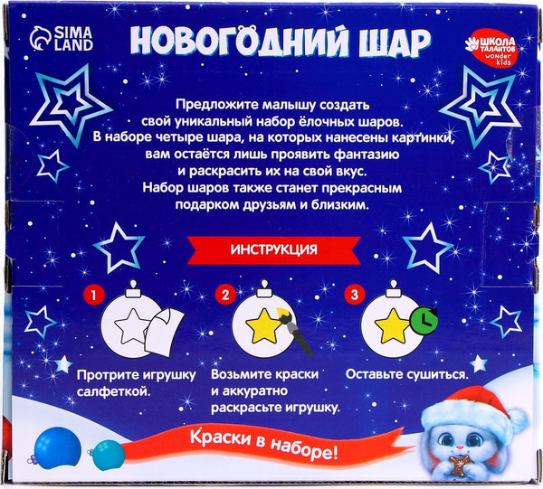 Изображение товара Набор для творчества Школа талантов Ёлочные шары под раскраску Волшебный подарок / 7783172