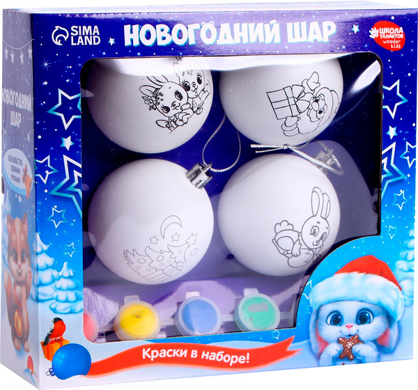 Изображение товара Набор для творчества Школа талантов Ёлочные шары под раскраску Волшебный подарок / 7783172