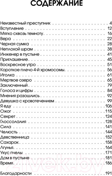 Изображение товара Книга АСТ Кровь незнакомцев. Настоящие истории (Хайлер Ф.)