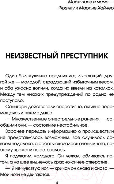 Изображение товара Книга АСТ Кровь незнакомцев. Настоящие истории (Хайлер Ф.)