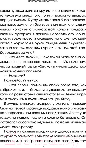 Изображение товара Книга АСТ Кровь незнакомцев. Настоящие истории (Хайлер Ф.)