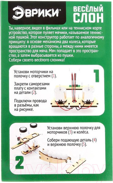 Изображение товара Конструктор электромеханический Эврики Веселый слон / 7528548