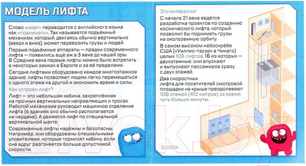 Изображение товара Конструктор электромеханический Эврики Лифт / 5351701