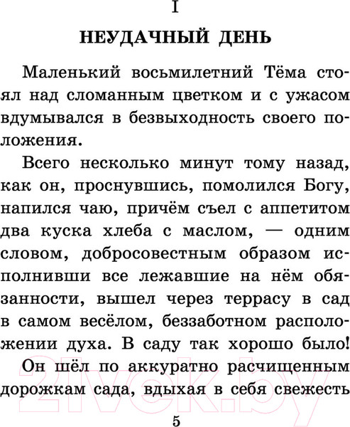 Изображение товара Книга АСТ Детство Темы / 9785171486853 (Гарин-Михайловский Н.)