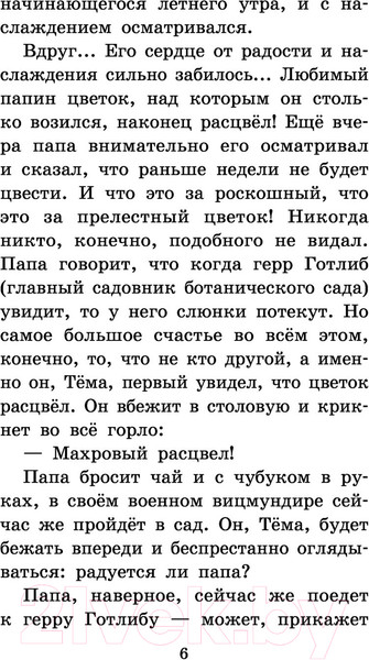 Изображение товара Книга АСТ Детство Темы / 9785171486853 (Гарин-Михайловский Н.)