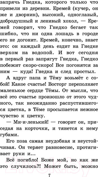 Изображение товара Книга АСТ Детство Темы / 9785171486853 (Гарин-Михайловский Н.)