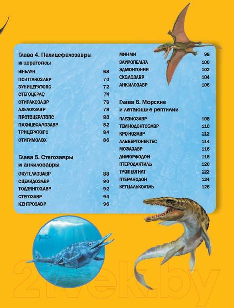 Изображение товара Энциклопедия АСТ Динозавры для детей (Гибберт К.)