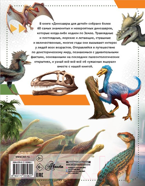 Изображение товара Энциклопедия АСТ Динозавры для детей (Гибберт К.)