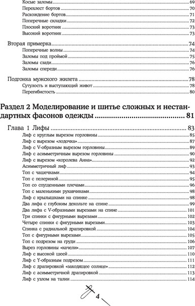 Изображение товара Книга Эксмо Моделирование сложных фасонов (Мудрагель Лидия)