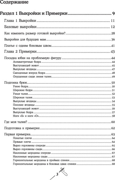 Изображение товара Книга Эксмо Моделирование сложных фасонов (Мудрагель Лидия)
