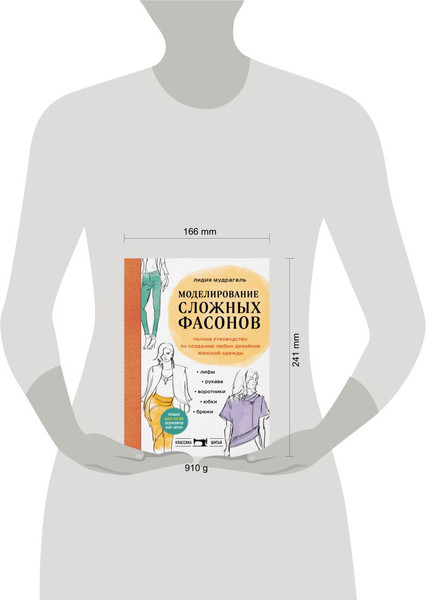 Изображение товара Книга Эксмо Моделирование сложных фасонов (Мудрагель Лидия)