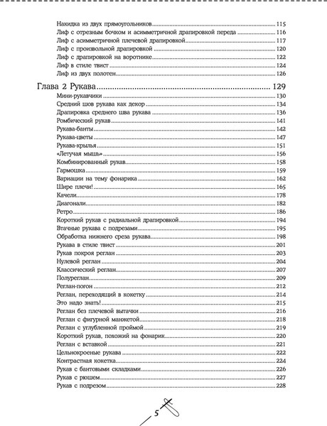Изображение товара Книга Эксмо Моделирование сложных фасонов (Мудрагель Лидия)