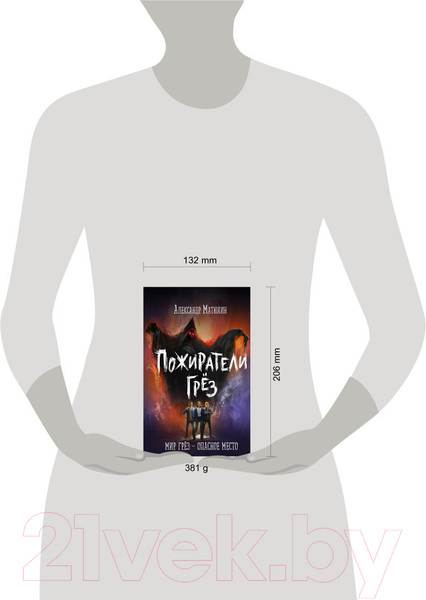 Изображение товара Книга Эксмо Пожиратели грез (Матюхин А.А.)