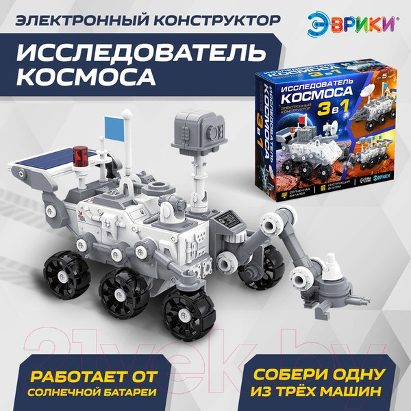 Изображение товара Конструктор электромеханический Эврики Исследователь космоса 3в1 / 7907277