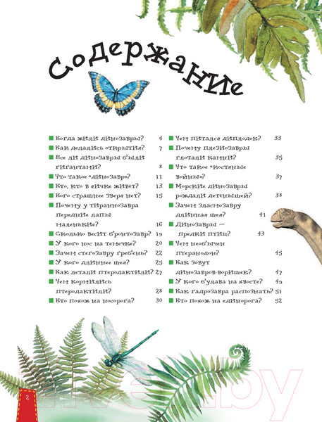 Изображение товара Энциклопедия АСТ Динозавры в вопросах и ответах (Чукавин А.А.)