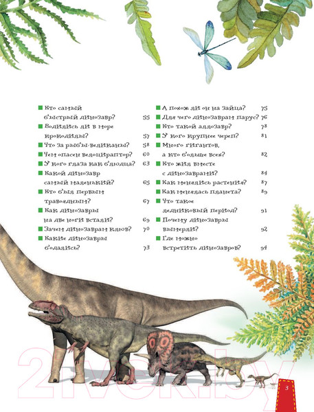 Изображение товара Энциклопедия АСТ Динозавры в вопросах и ответах (Чукавин А.А.)