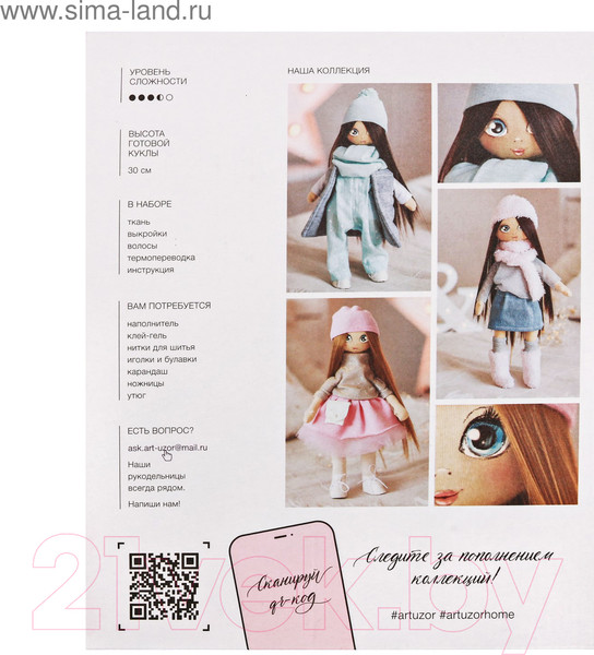 Изображение товара Набор для шитья Арт Узор Интерьерная кукла Полли / 3299324