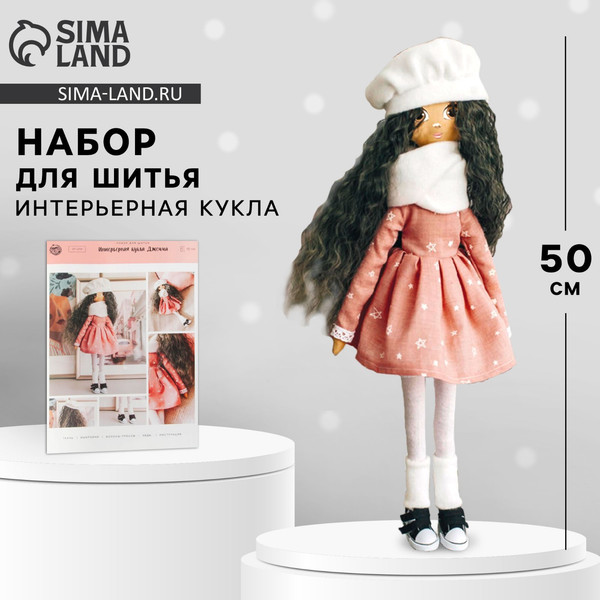 Изображение товара Набор для шитья Арт Узор Интерьерная кукла Джемма / 5376781