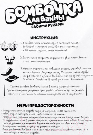 Изображение товара Набор для творчества Школа талантов Бомбочки для ванн своими руками Прекрасная роза / 5300545