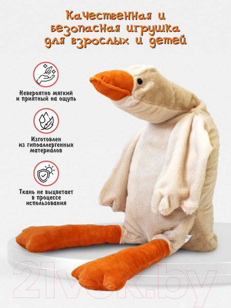 Изображение товара Подушка-игрушка SunRain Гусь-обнимусь 90см (латте)