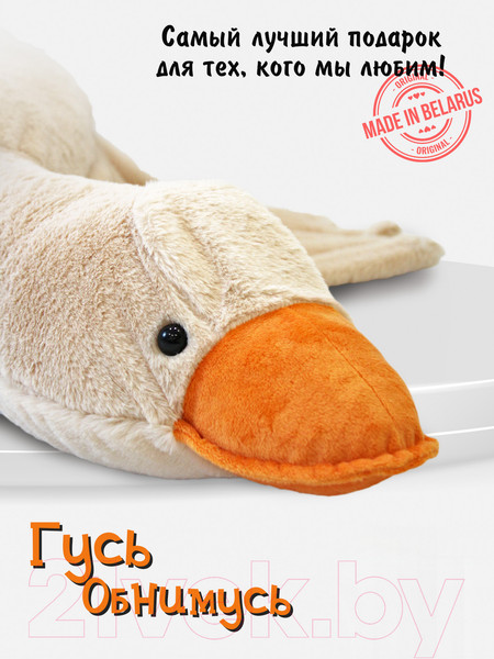 Изображение товара Подушка-игрушка SunRain Гусь-обнимусь 90см (латте)