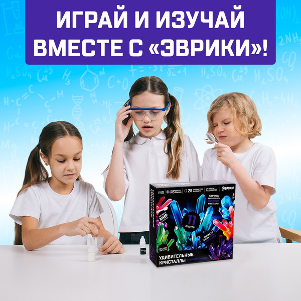 Изображение товара Набор для выращивания кристаллов Эврики Лаборатория удивительных кристаллов / 5066414