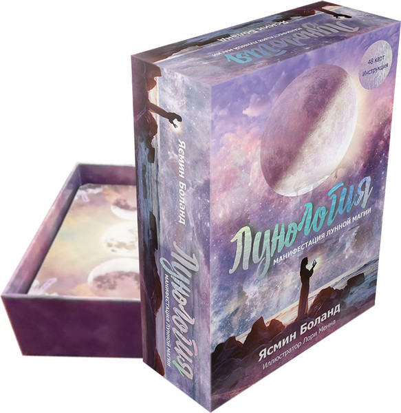 Изображение товара Нехудожественная книга Попурри Лунология. Манифестация лунной магии (Боланд Ясмин)