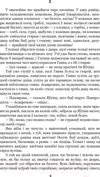 Изображение товара Книга Попурри Подых навальніцы: раман (Мележ I.)