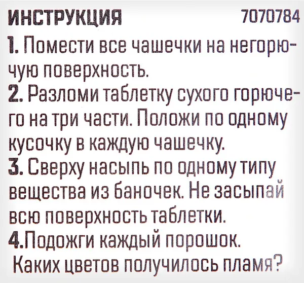 Изображение товара Набор для опытов Эврики Цветной огонь / 7070784