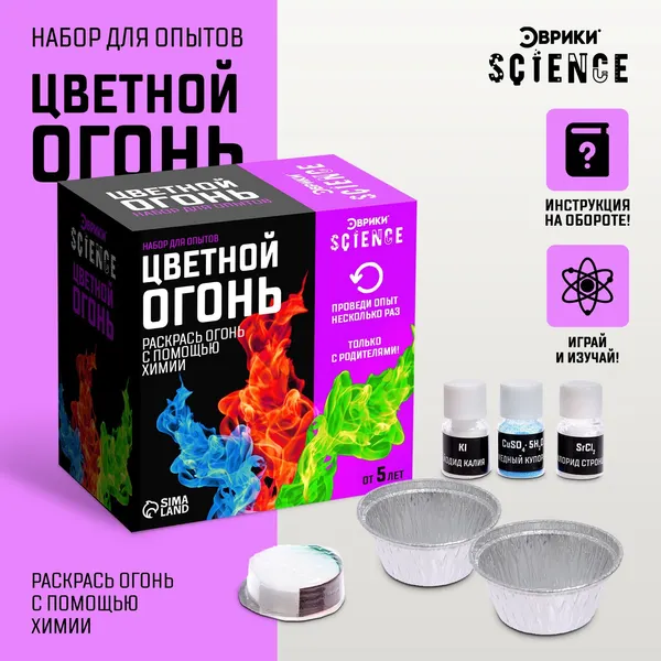 Изображение товара Набор для опытов Эврики Цветной огонь / 7070784